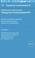 Городская поликлиника №1 Plakat