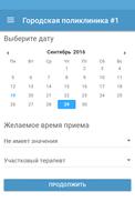 Городская поликлиника №1 Screenshot 2