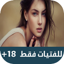 للبنات فقط APK