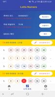 Lotto Numero - 로또 추천번호 받기, 로또 정보 screenshot 2