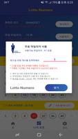 Lotto Numero - 로또 추천번호 받기, 로또 정보 screenshot 3