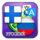 Finnish Russian translate icon