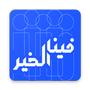 Fina Al Khair APK