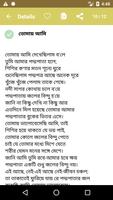 Bangla Kobita | কবিতা स्क्रीनशॉट 1
