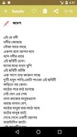 Bangla Kobita | কবিতা 截图 2