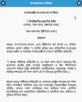 বাংলাদেশের সংবিধান screenshot 1