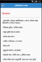 কেক রেসিপি - Cake Recipes capture d'écran 2