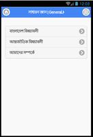 সাধারন জ্ঞান General Knowledge 海報