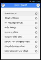 সাধারন জ্ঞান General Knowledge capture d'écran 1