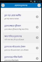 ছেলে মেয়েদের চুলের যত্ন screenshot 2