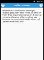 ভূমির পরিমাণ পদ্ধতি screenshot 2