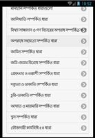 বাংলাদেশের বিভিন্ন আইনের ধারা スクリーンショット 2