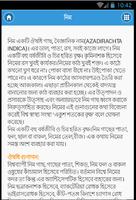 ভেজষ উদ্ভিদের ঔষধী গুনাগুন Screenshot 1