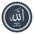 99 Names of Allah