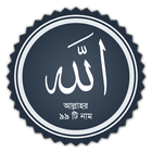 99 Names of Allah Zeichen