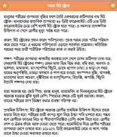 গরমে সুস্থ থাকার উপায় screenshot 1