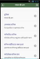 সাধারণ স্ত্রী রোগ - গাইনি রোগ poster