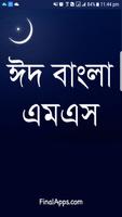Bangla Eid SMS বাংলা ঈদ এসএমএস Affiche