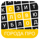 Филворды Города PRO APK