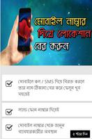 মোবাইল নাম্বার দিয়ে লোকেশান বের করুন capture d'écran 1