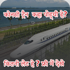 Find my Train - Railway station All Information आइकन