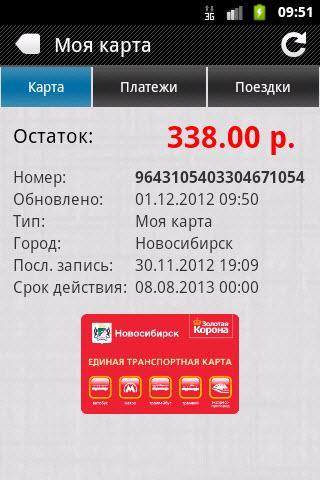 Как узнать сколько осталось на таймере. Транспортная карта приложение. Как узнать сколько поездок осталось на социальной карте. Как узнать остаток поездок в транспортной карте.