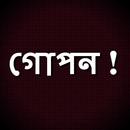 মেয়েদের গোপন তথ্য ! APK