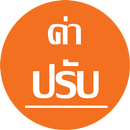 ค่าปรับจราจร APK