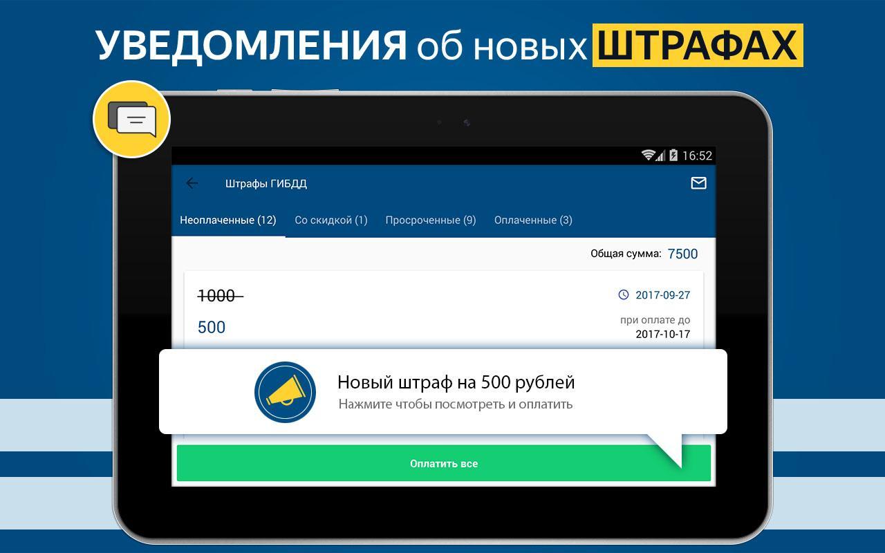 Белгород приложение для оповещения. Программа оповещения штрафов ГИБДД.