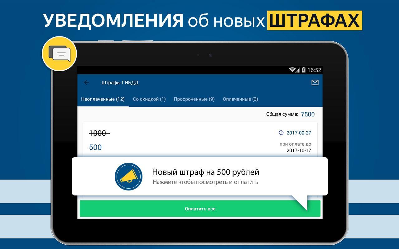 Штрафы оповещение. Программа оповещения штрафов ГИБДД.