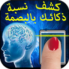 Your intelligence finger Prank icon