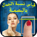 اختبار نسبة الجمال  (prank) APK