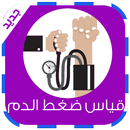 قياس ضغط الدم بالبصمة Prank APK