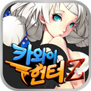 카와이헌터: 암흑 별장 APK