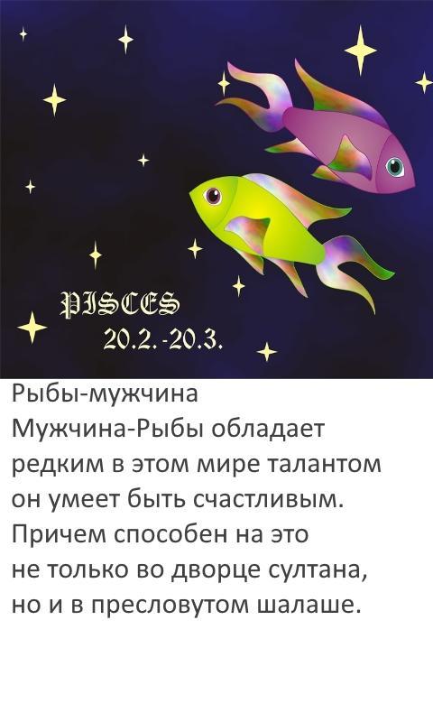 Картинки аватар, картинки знаки зодиака рыбы описание