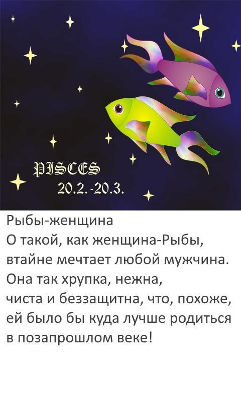 Гороскоп рыб гороскоп весы. Знаки зодиака. Рыбы. Рыбы знак зодиака характеристика. Рыбы гороскоп картинки. Gorodskop riba.