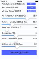 IEQ Calculator(Apartment) 截图 1