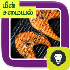 Fish Curry Recipe Fish Fry, Masala Fish Tamilnadu 圖標