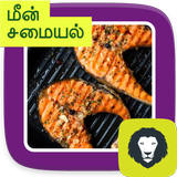 Fish Curry Recipe Fish Fry, Masala Fish Tamilnadu icon