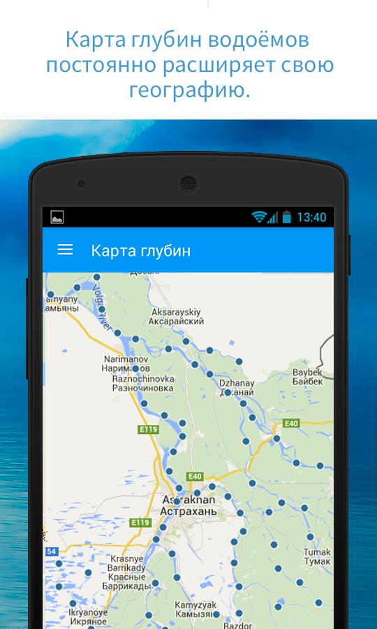 Карта глубин бесплатное приложение. Карты глубин водоемов. Карты глубин водоемов для андроид. Карта глубин приложение. Приложение карта глубин для рыбалки.