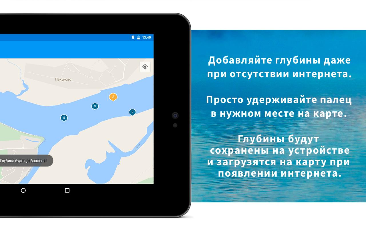 Карта глубин бесплатное приложение. Карта глубин приложение. Карта глубин для Android. Карта глубин на андроид. Карта глубин для андроид кармин.
