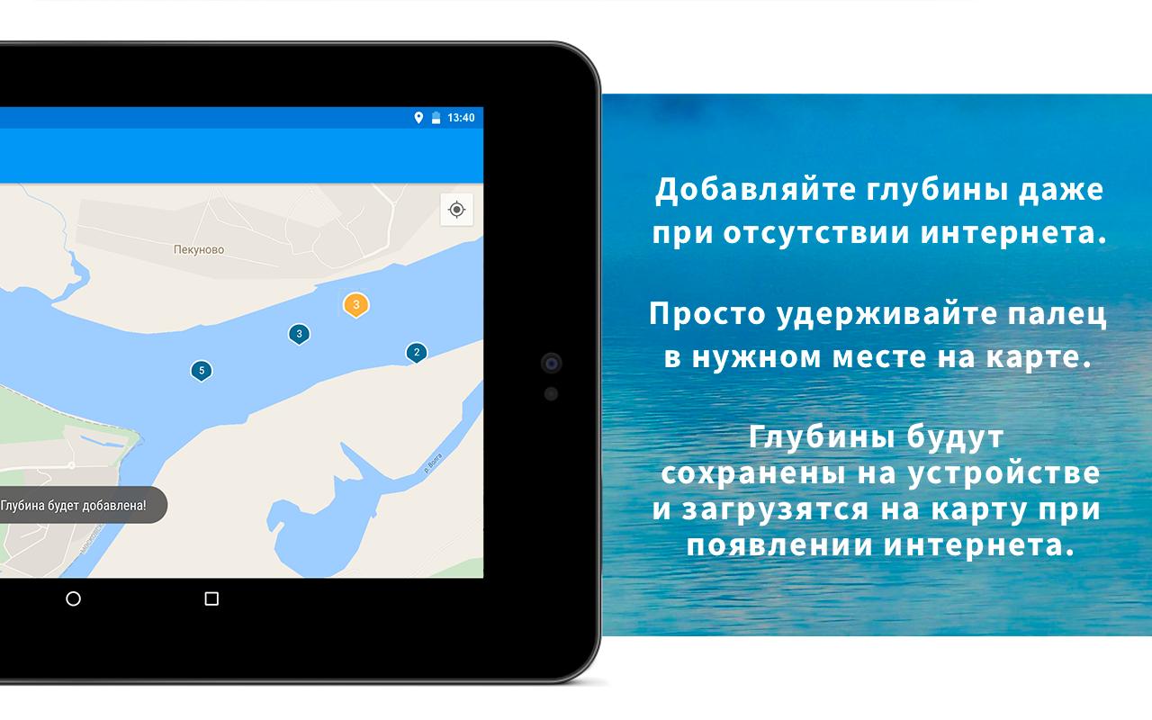 Карта глубин бесплатное приложение