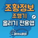 조항정보 aplikacja