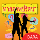 Picture quiz : dara Thai Zeichen