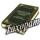Китоби Таҳорат-APK