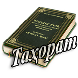 Китоби Таҳорат icon
