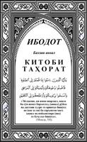 Китоби Таҳорат تصوير الشاشة 1