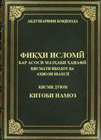 Китоби Намоз โปสเตอร์