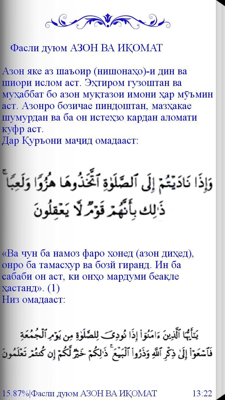 Китоби сурахо. Дуо вакти намоз. Дуо бо забони точики. Китоби сурахо бо забони. Китоби хафтияк бо забони.