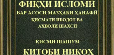 Китоби Никоҳ